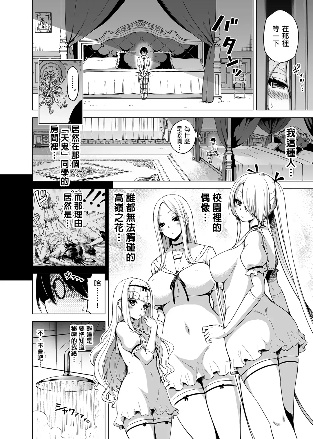 [Akatsuki Myuuto] 僕にしか触れないサキュバス三姉妹に搾られる話1-2 Fhentai - Page 27