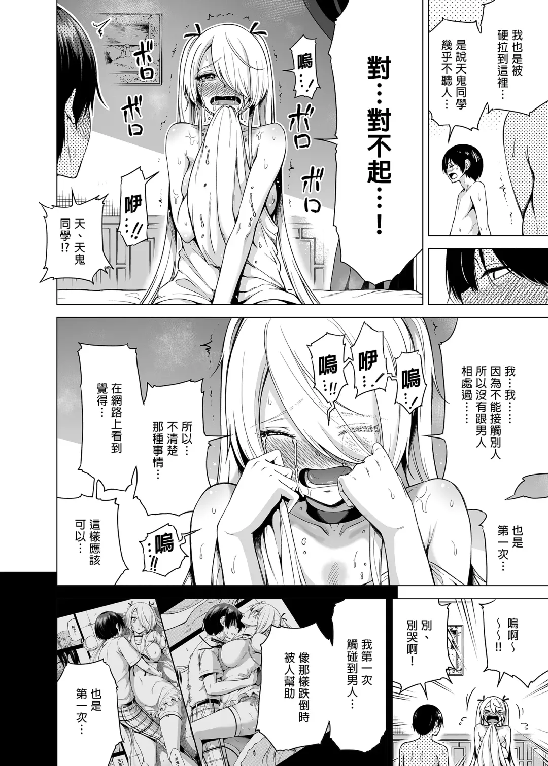 [Akatsuki Myuuto] 僕にしか触れないサキュバス三姉妹に搾られる話1-2 Fhentai - Page 79