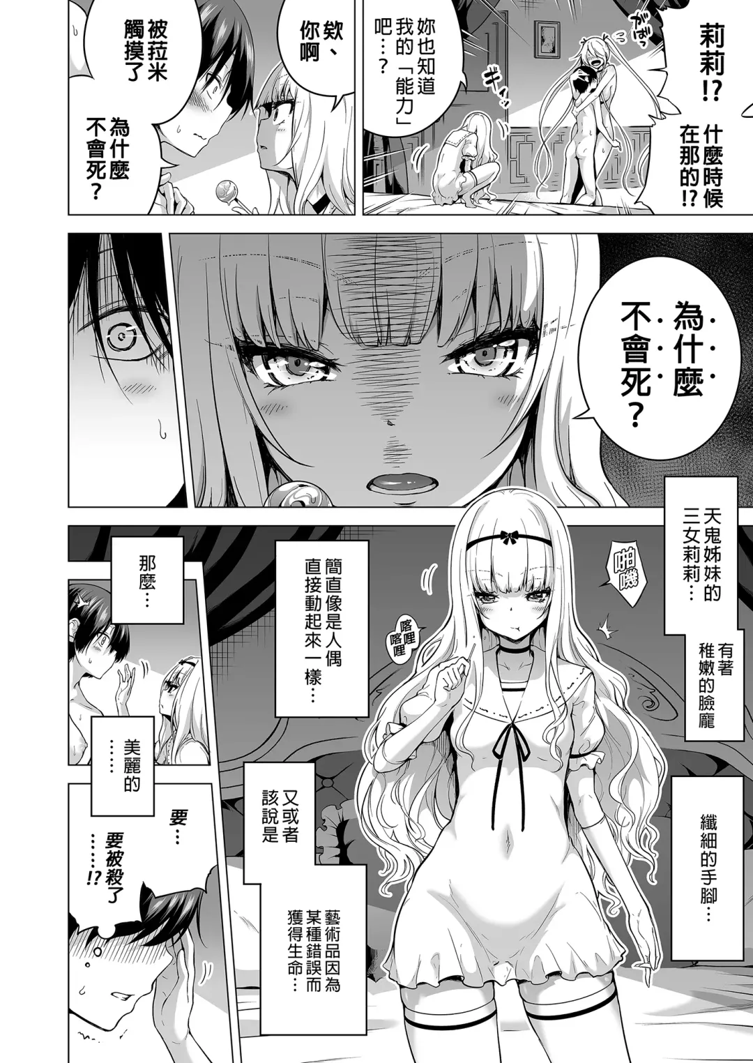 [Akatsuki Myuuto] 僕にしか触れないサキュバス三姉妹に搾られる話1-2 Fhentai - Page 91