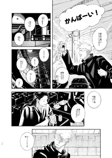 Yattakoto naikoto shitemitai Fhentai - Page 11