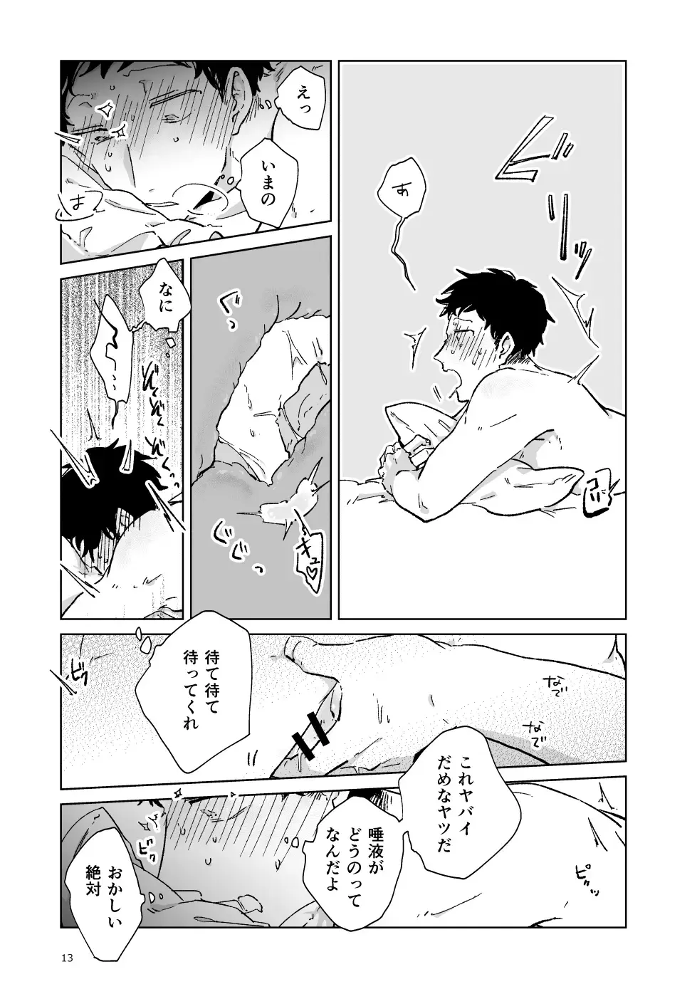 [Kazzu] 出張開発デリバリーインキュバス Fhentai - Page 14