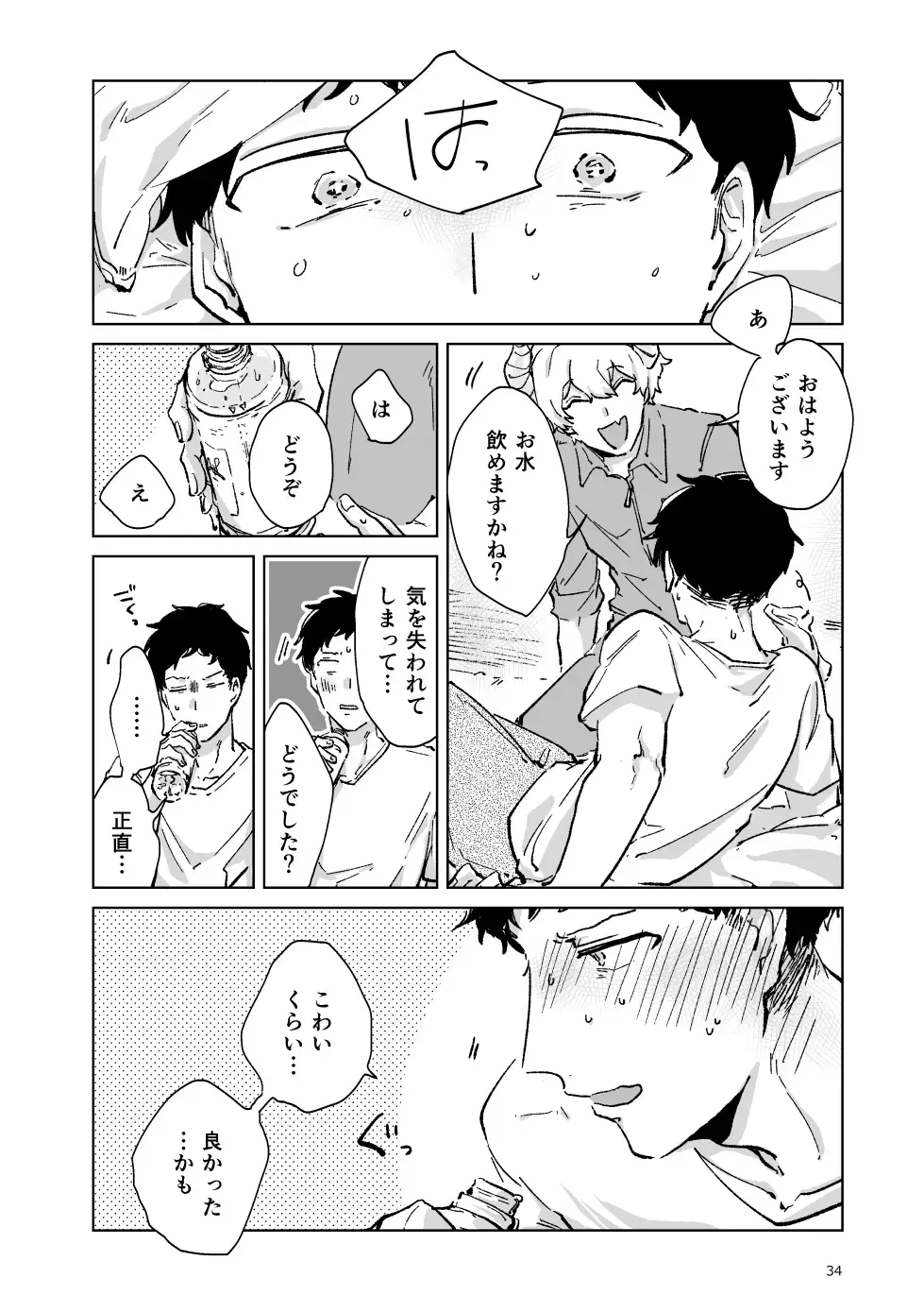 [Kazzu] 出張開発デリバリーインキュバス Fhentai - Page 35