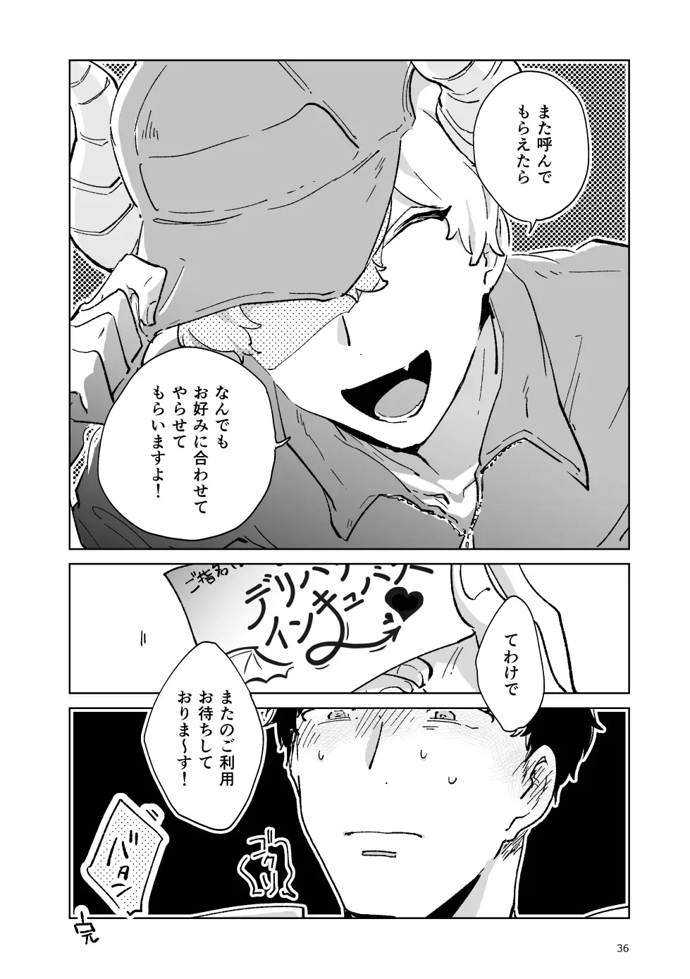 [Kazzu] 出張開発デリバリーインキュバス Fhentai - Page 37