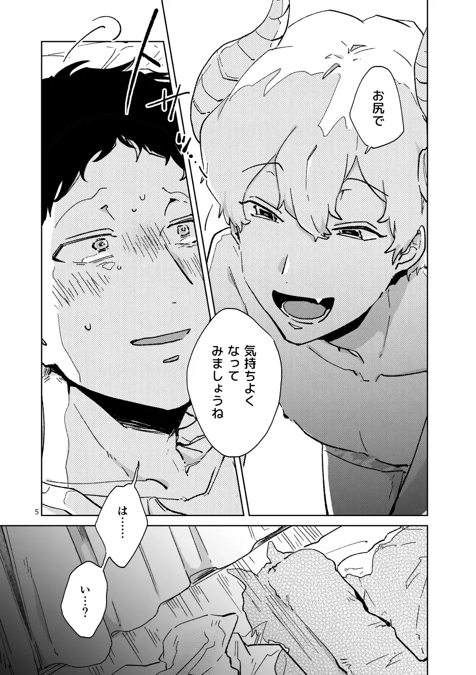 [Kazzu] 出張開発デリバリーインキュバス Fhentai - Page 6