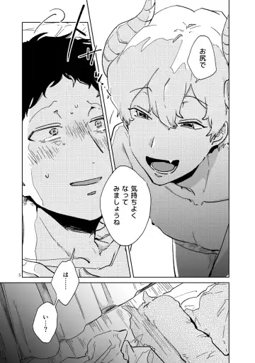 [Kazzu] 出張開発デリバリーインキュバス Fhentai - Page 6