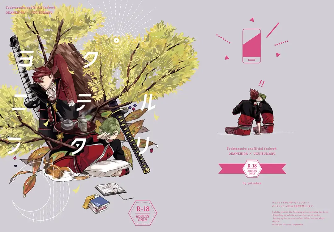 Yokuniterufutari Fhentai - Page 1