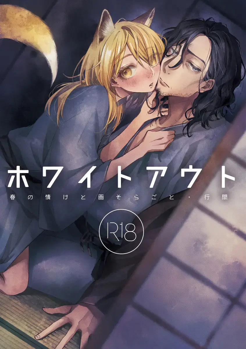 ホワイトアウト Fhentai - Page 1