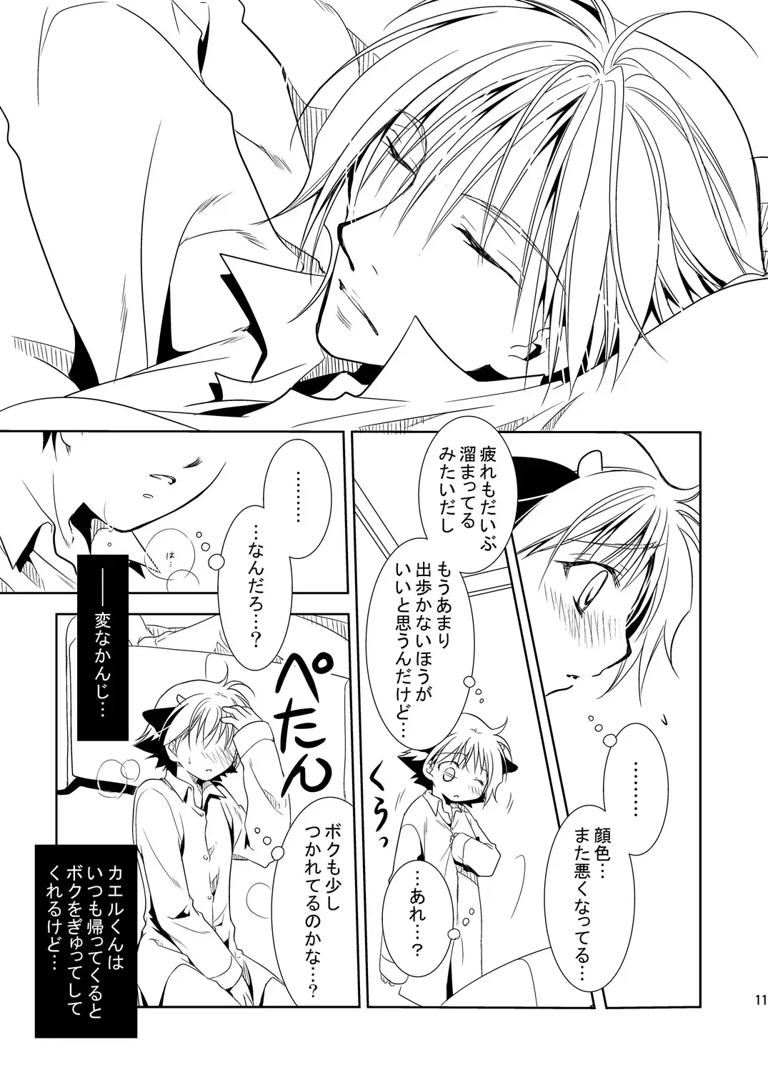 [Mizuno Tohko] ナイト・スレイブ Fhentai - Page 11