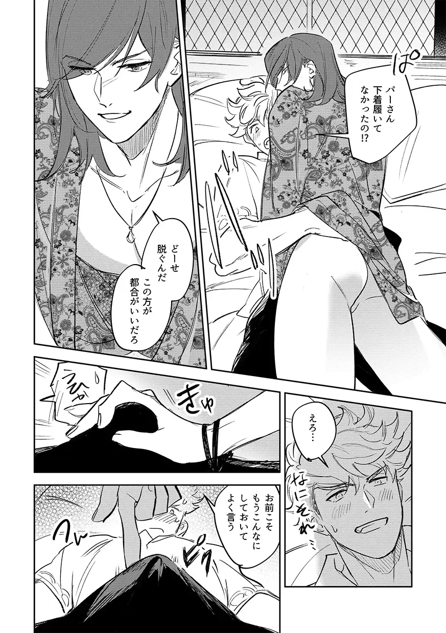 vacances Fhentai - Page 12