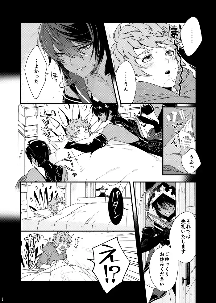Asamade issho ni nemuritai Fhentai - Page 14