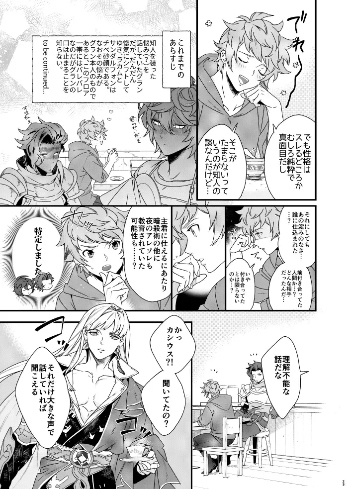 Asamade issho ni nemuritai Fhentai - Page 23