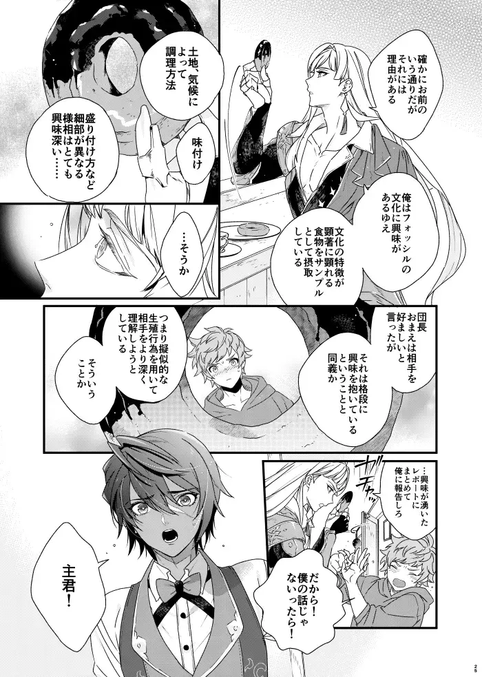 Asamade issho ni nemuritai Fhentai - Page 25