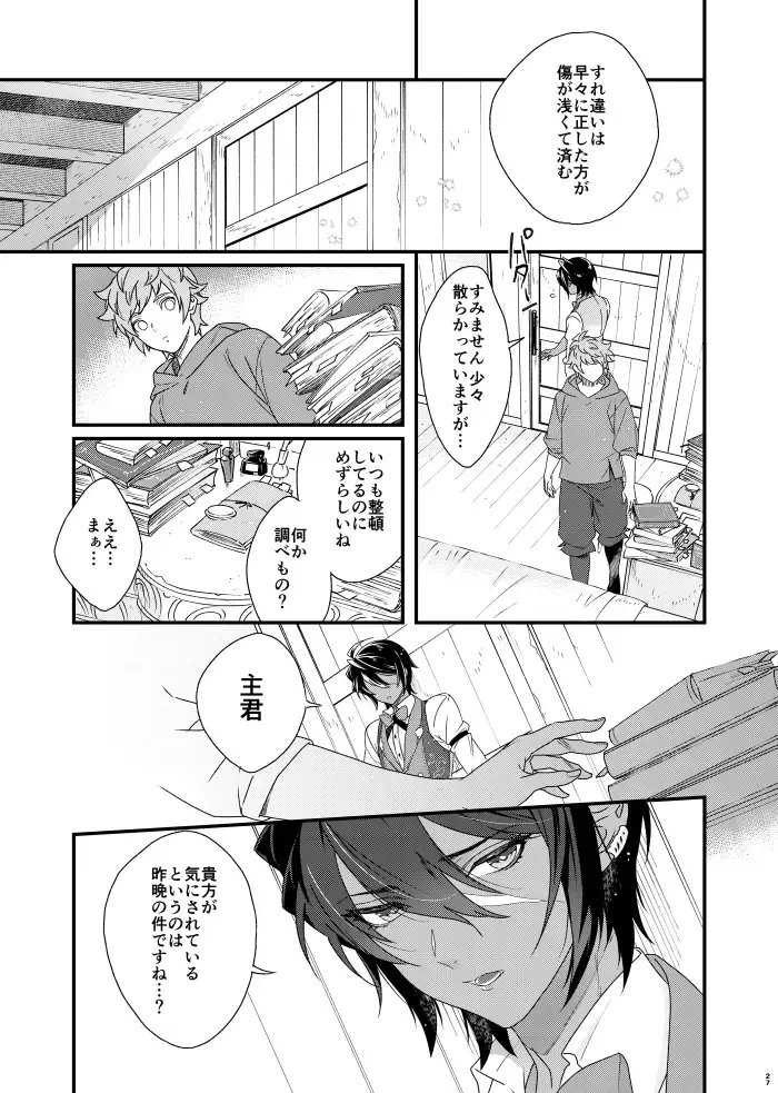 Asamade issho ni nemuritai Fhentai - Page 27