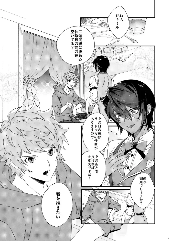 Asamade issho ni nemuritai Fhentai - Page 3