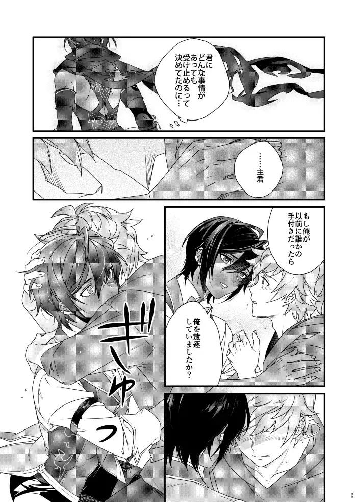 Asamade issho ni nemuritai Fhentai - Page 33