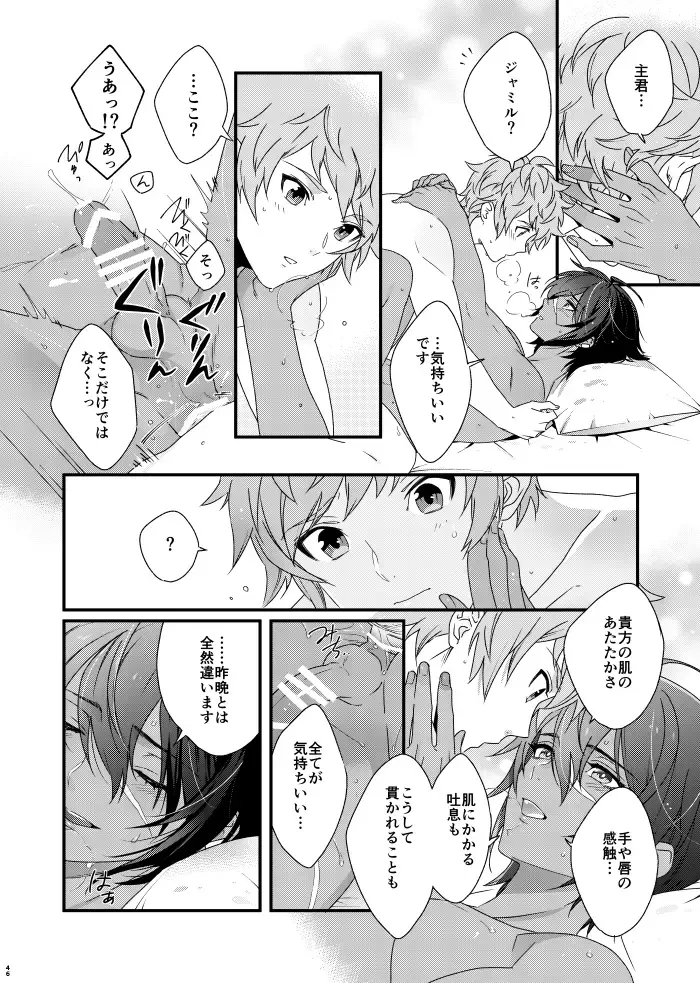 Asamade issho ni nemuritai Fhentai - Page 46