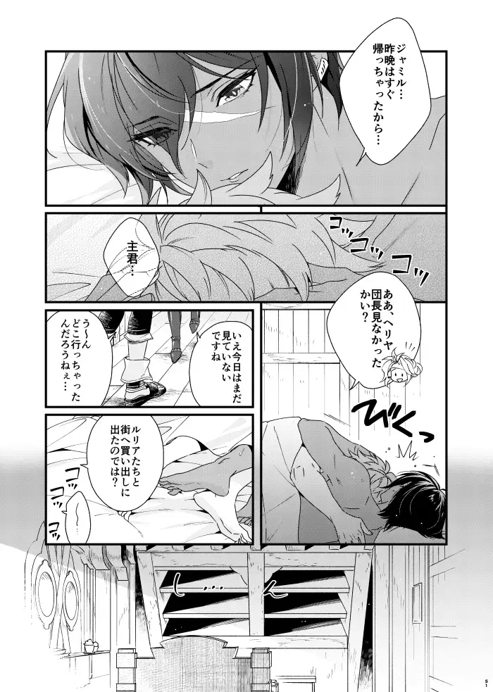 Asamade issho ni nemuritai Fhentai - Page 51