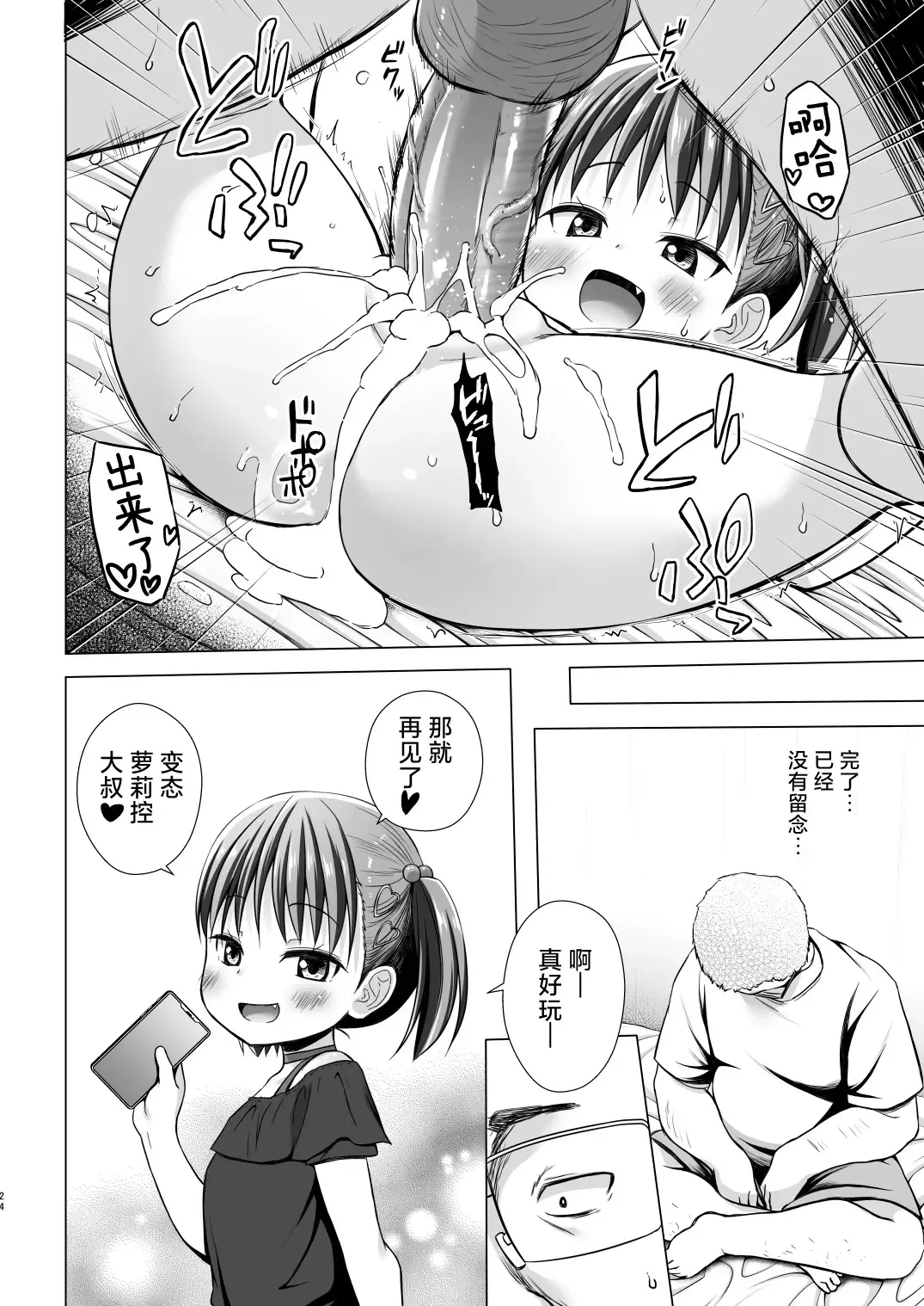 [Yukino Minato] Warabe Danchi no Ichigo-chan | 小朋友社区的小草莓酱 (decensored) Fhentai - Page 24