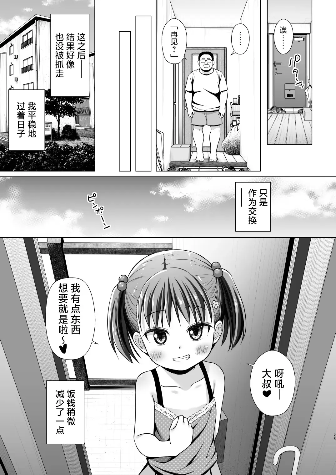[Yukino Minato] Warabe Danchi no Ichigo-chan | 小朋友社区的小草莓酱 (decensored) Fhentai - Page 25