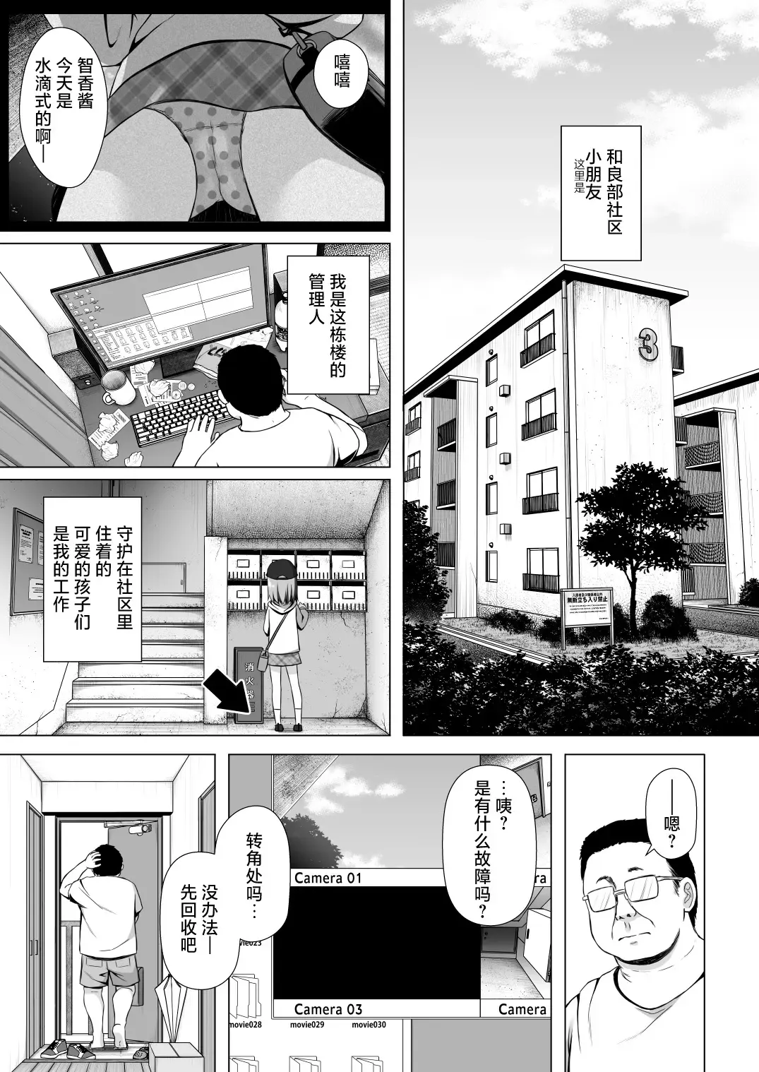 [Yukino Minato] Warabe Danchi no Ichigo-chan | 小朋友社区的小草莓酱 (decensored) Fhentai - Page 3