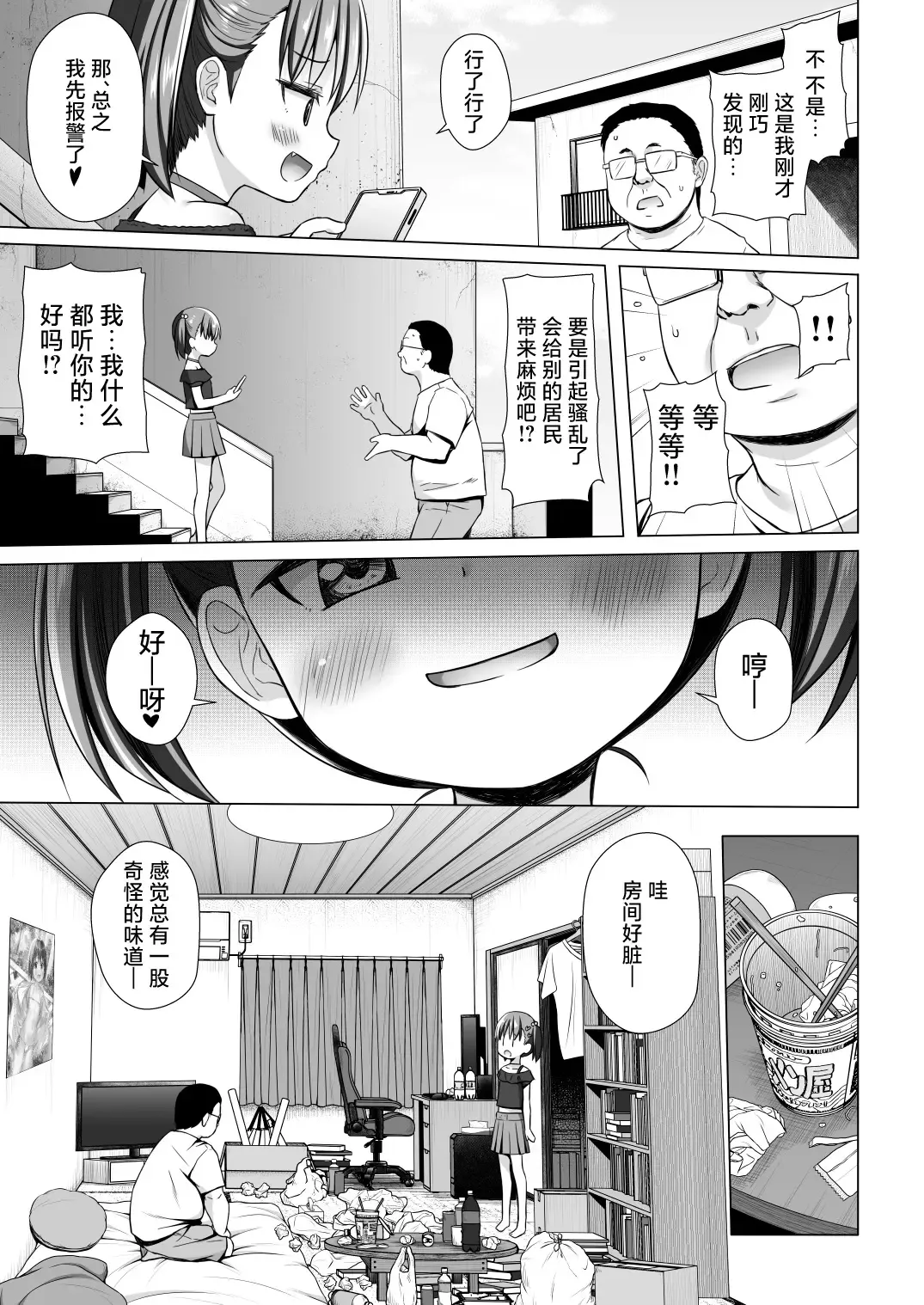 [Yukino Minato] Warabe Danchi no Ichigo-chan | 小朋友社区的小草莓酱 (decensored) Fhentai - Page 5