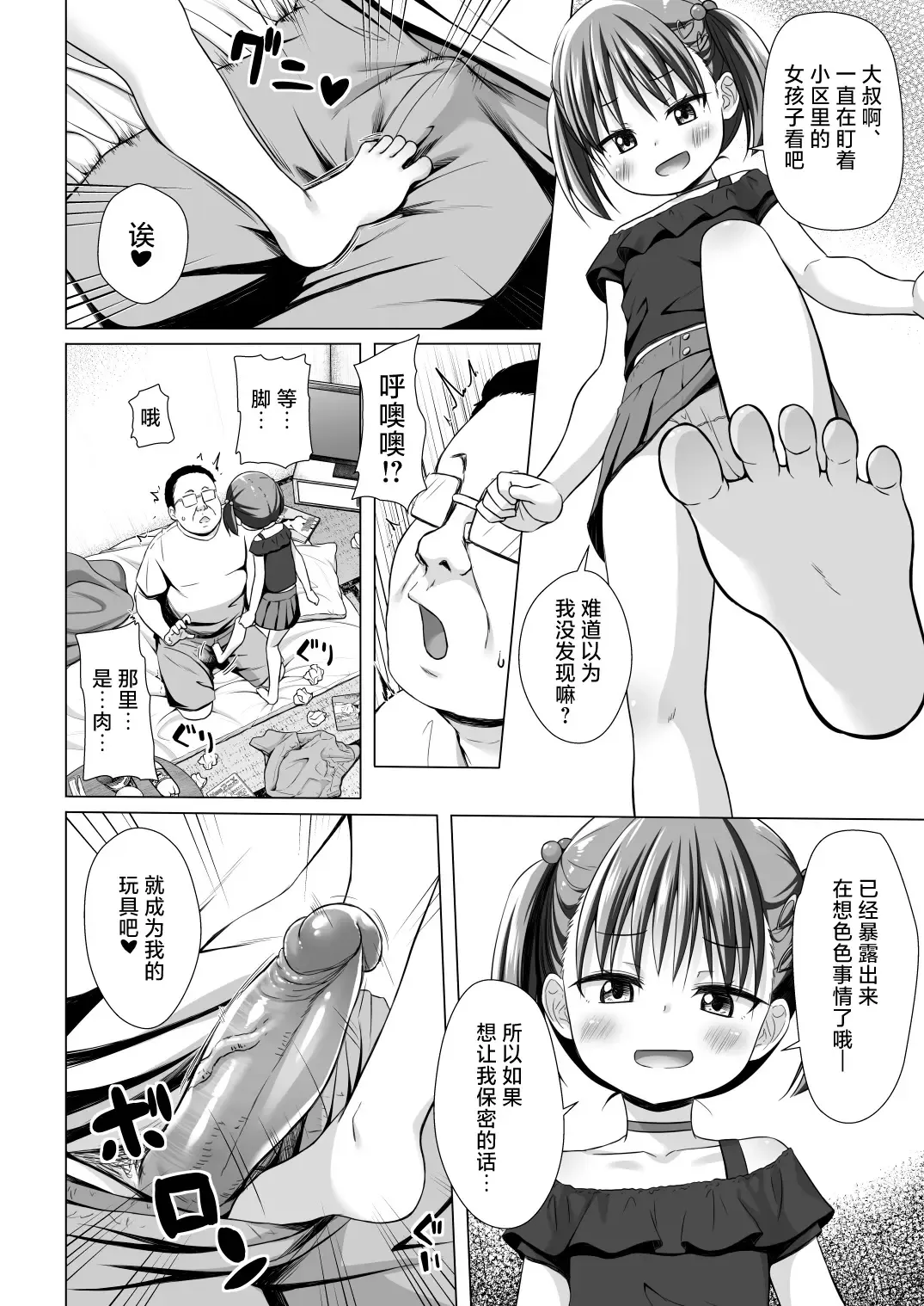 [Yukino Minato] Warabe Danchi no Ichigo-chan | 小朋友社区的小草莓酱 (decensored) Fhentai - Page 8