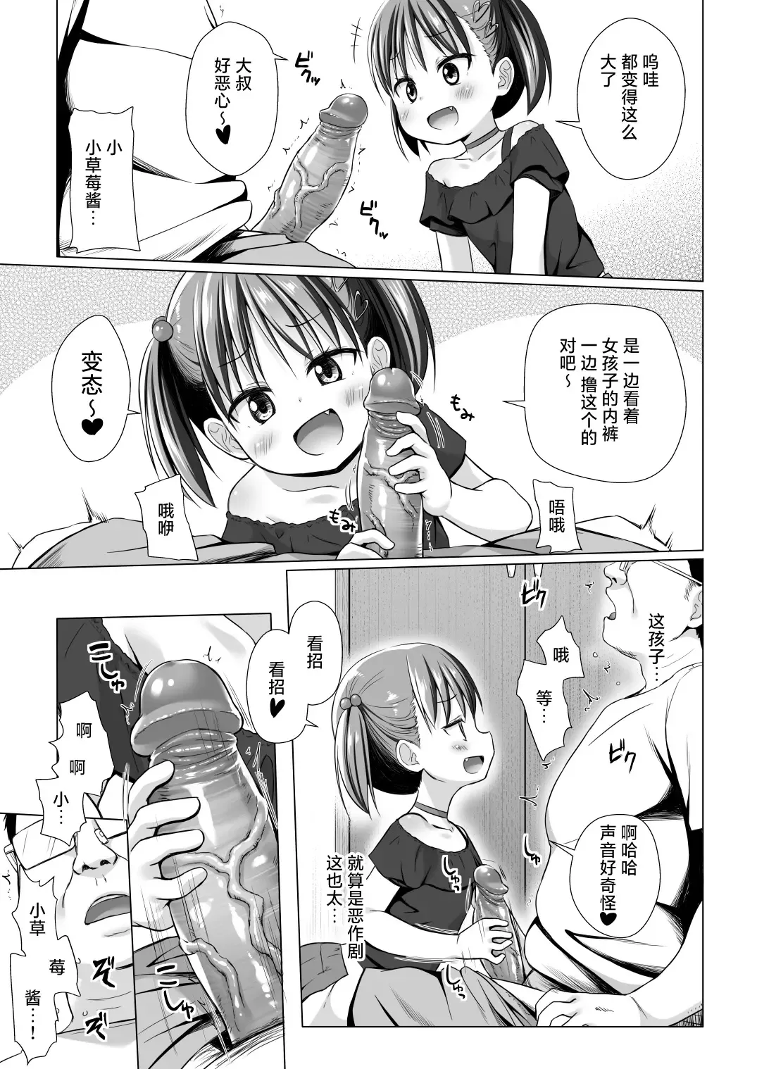 [Yukino Minato] Warabe Danchi no Ichigo-chan | 小朋友社区的小草莓酱 (decensored) Fhentai - Page 9