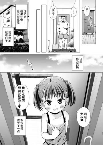 [Yukino Minato] Warabe Danchi no Ichigo-chan | 小朋友社区的小草莓酱 (decensored) Fhentai - Page 25