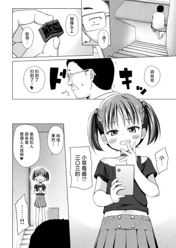 [Yukino Minato] Warabe Danchi no Ichigo-chan | 小朋友社区的小草莓酱 (decensored) Fhentai - Page 4