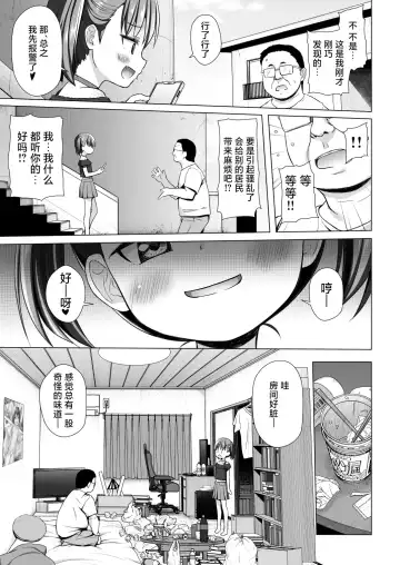 [Yukino Minato] Warabe Danchi no Ichigo-chan | 小朋友社区的小草莓酱 (decensored) Fhentai - Page 5