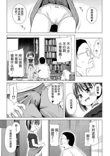[Yukino Minato] Warabe Danchi no Ichigo-chan | 小朋友社区的小草莓酱 (decensored) Fhentai - Page 7