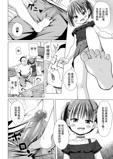 [Yukino Minato] Warabe Danchi no Ichigo-chan | 小朋友社区的小草莓酱 (decensored) Fhentai - Page 8