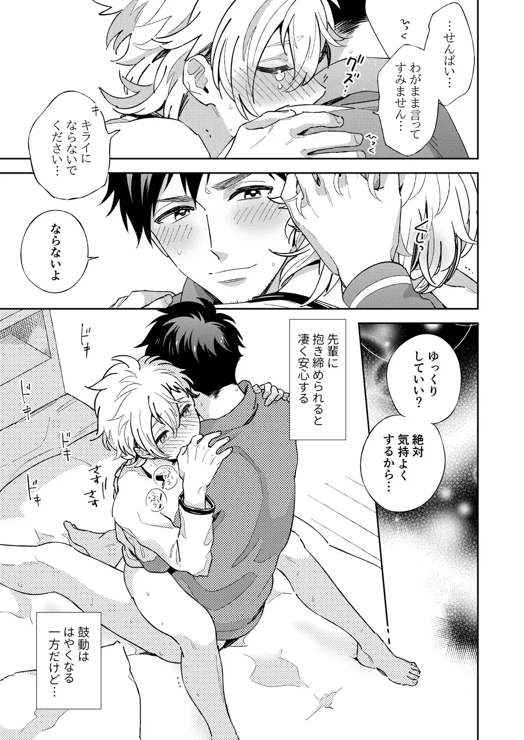 [Fukura Hagi] Senpai to Shitai na Fhentai - Page 31