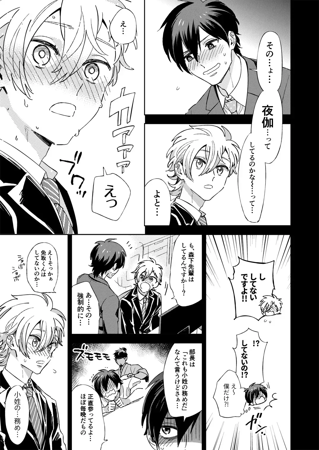 [Fukura Hagi] Senpai to Shitai na Fhentai - Page 7