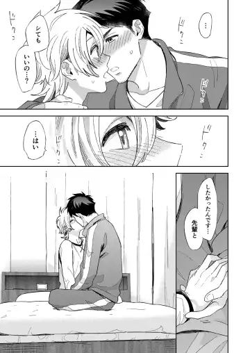 [Fukura Hagi] Senpai to Shitai na Fhentai - Page 17