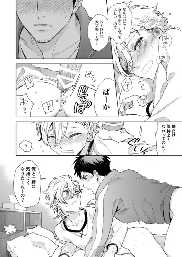 [Fukura Hagi] Senpai to Shitai na Fhentai - Page 26