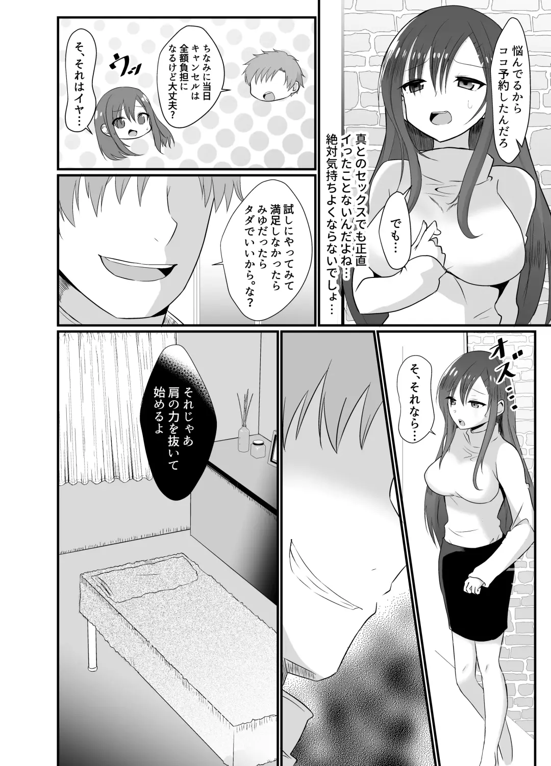 欲求不満な新妻、性感マッサージで元彼に寝取られて Fhentai - Page 6
