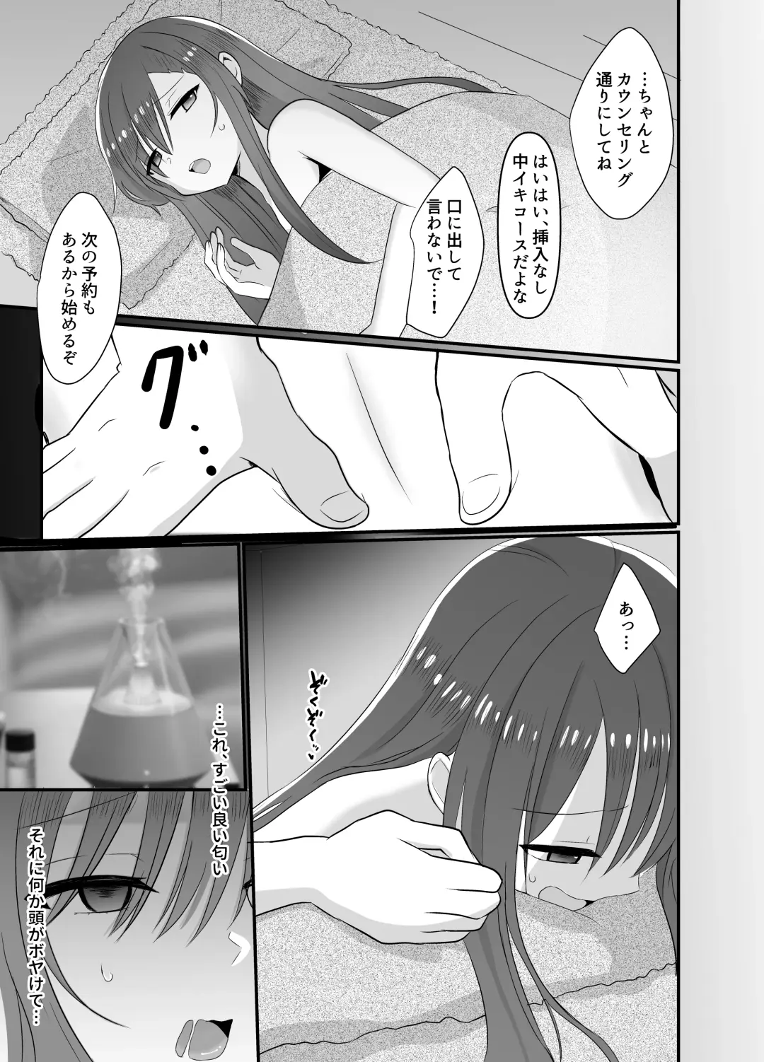 欲求不満な新妻、性感マッサージで元彼に寝取られて Fhentai - Page 7