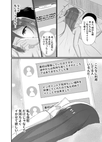 欲求不満な新妻、性感マッサージで元彼に寝取られて Fhentai - Page 4