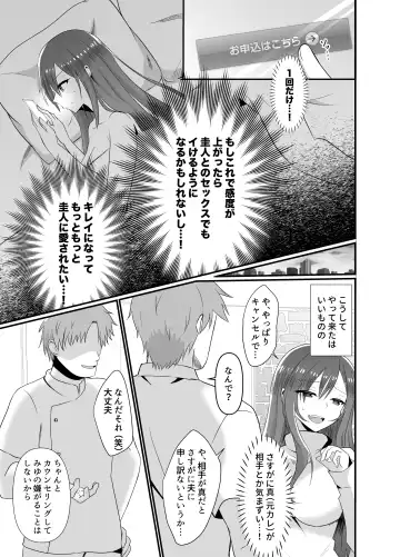 欲求不満な新妻、性感マッサージで元彼に寝取られて Fhentai - Page 5