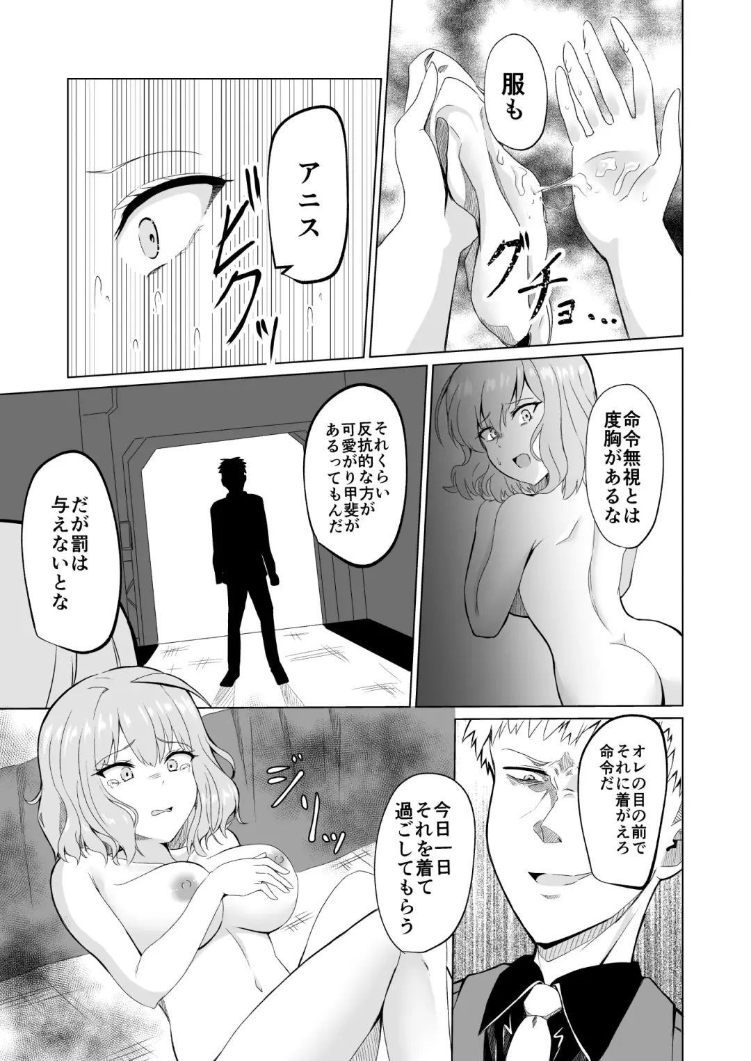絶対服従アニス Fhentai - Page 14