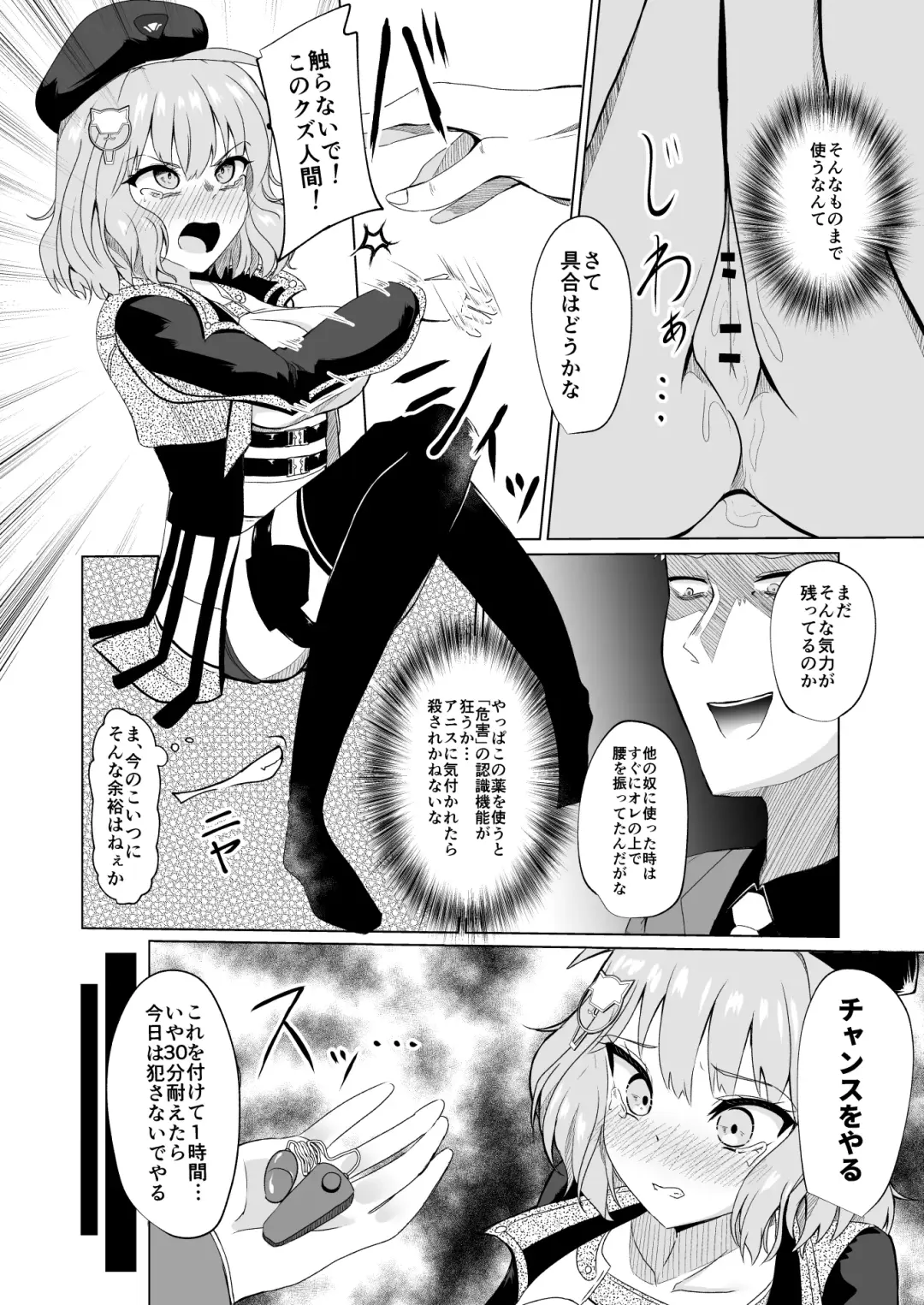 絶対服従アニス Fhentai - Page 17