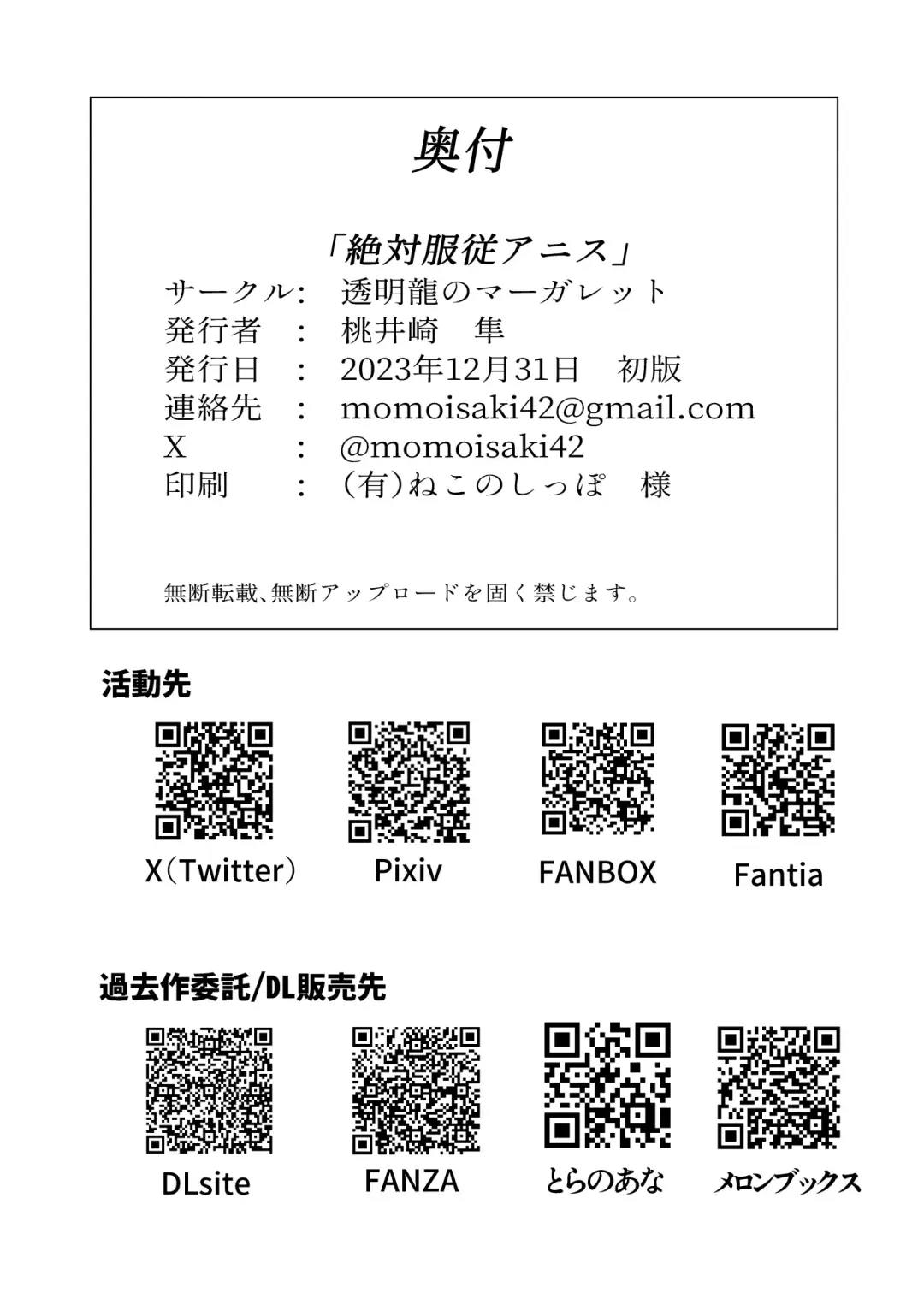 絶対服従アニス Fhentai - Page 27