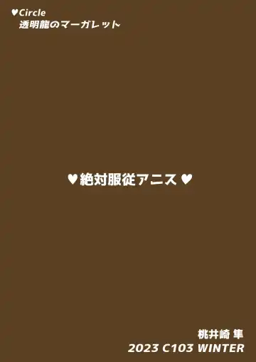 絶対服従アニス Fhentai - Page 28