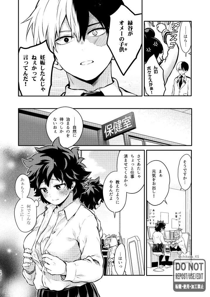 [Chikaya] OH! MY GIRL! TDIZ♀LOG Fhentai - Page 7