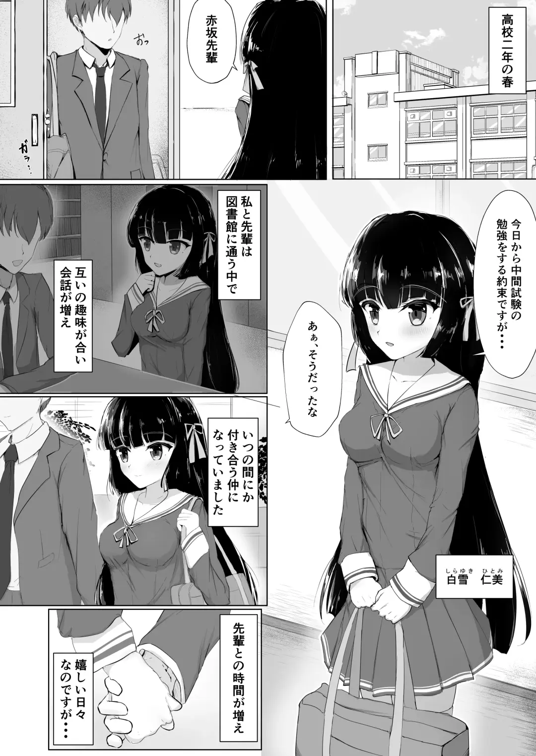初めてを捧げられず彼女は寝取られる Fhentai - Page 2