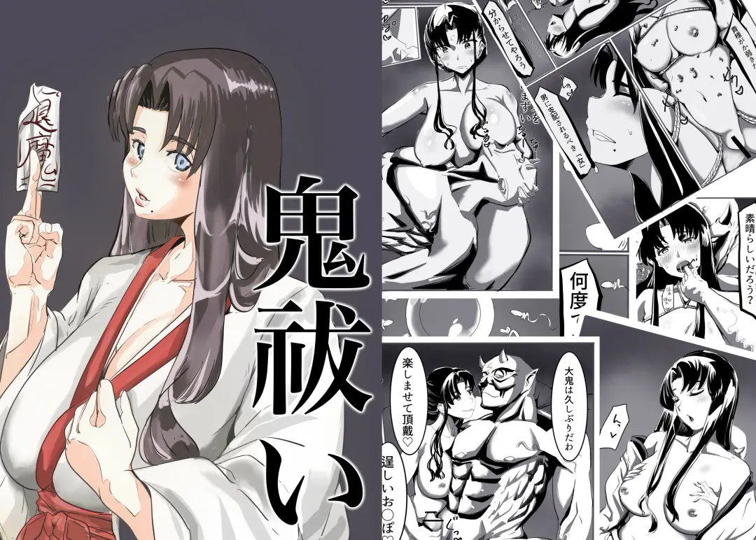 鬼祓い Fhentai - Page 1