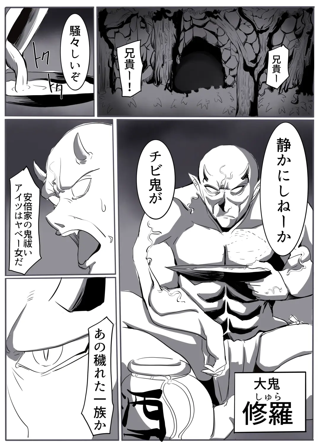 鬼祓い Fhentai - Page 13