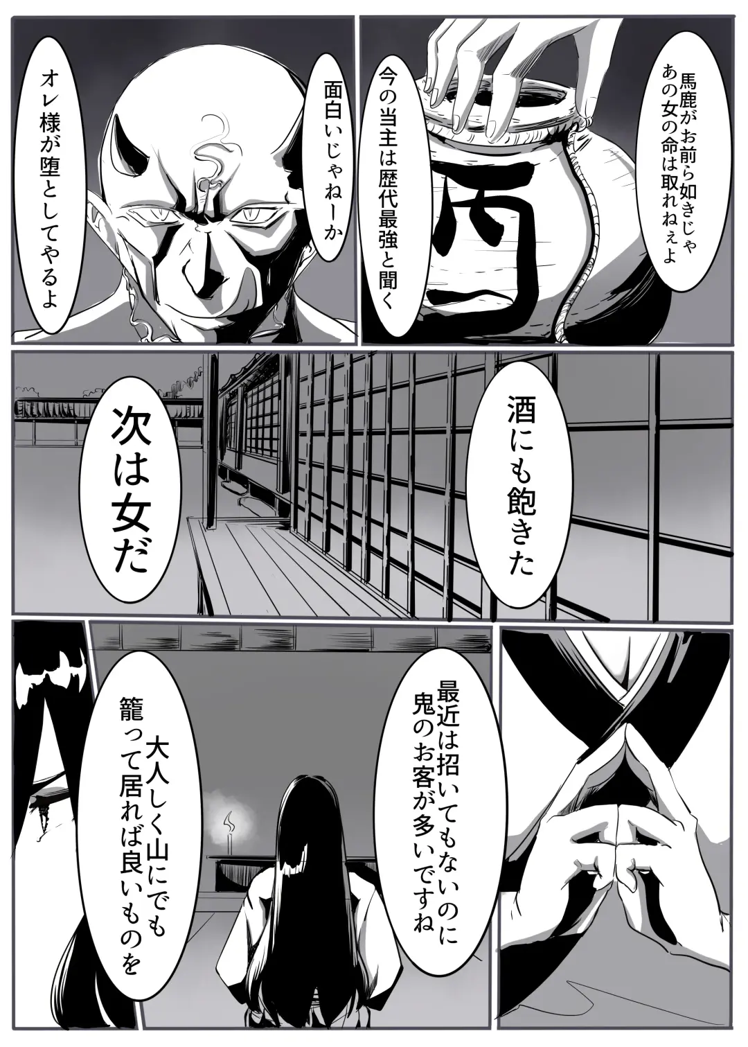 鬼祓い Fhentai - Page 14