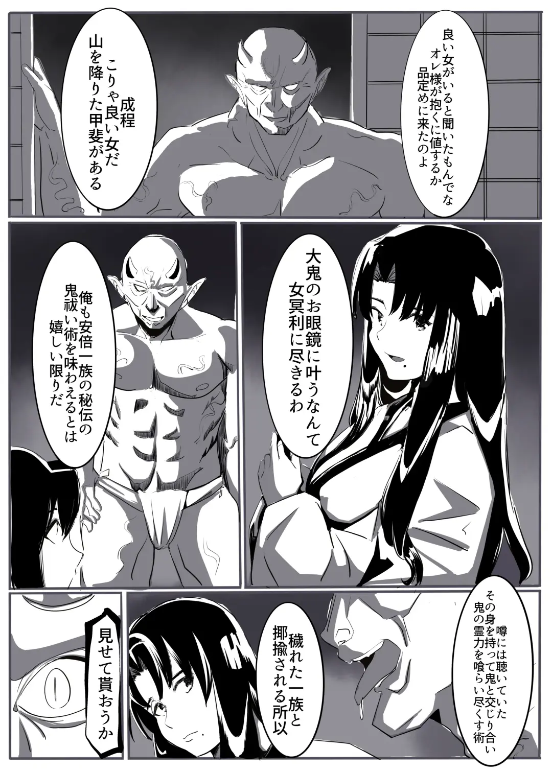 鬼祓い Fhentai - Page 15